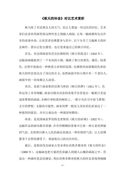 《秋天的怀念》对比艺术赏析