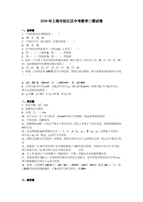 2020年上海市松江区中考数学二模试题有答案精析