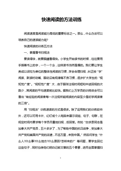 快速阅读的方法训练