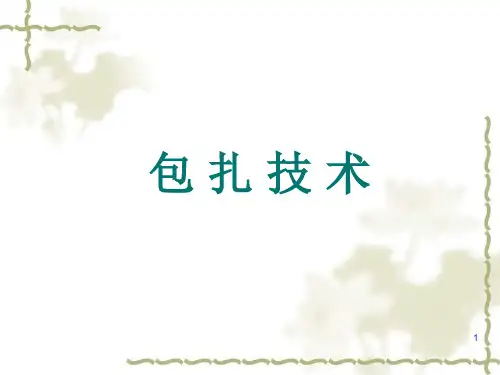 急救-包扎技术ppt课件
