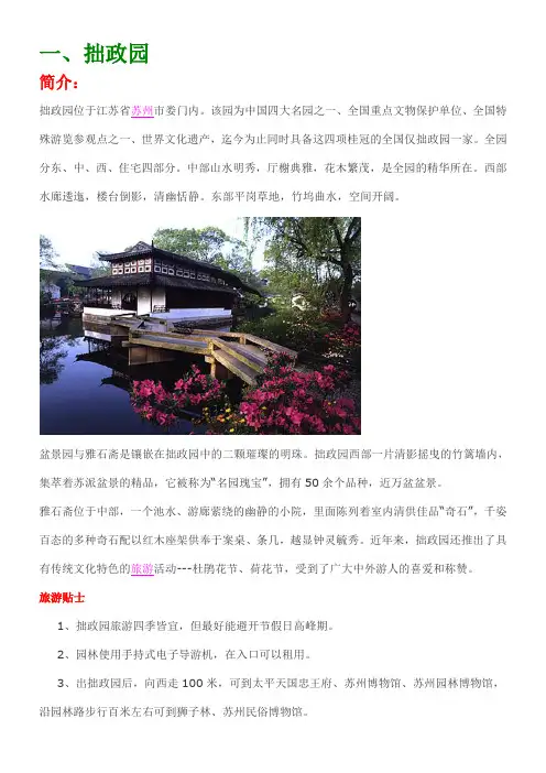 苏州旅游十大景点