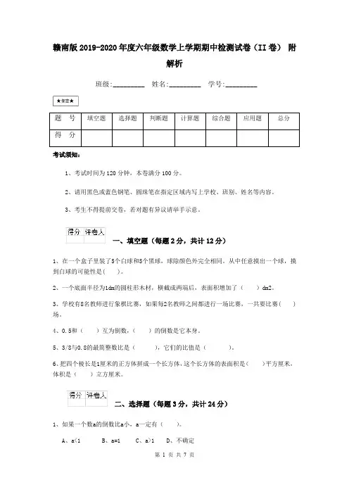 赣南版2019-2020年度六年级数学上学期期中检测试卷(II卷) 附解析