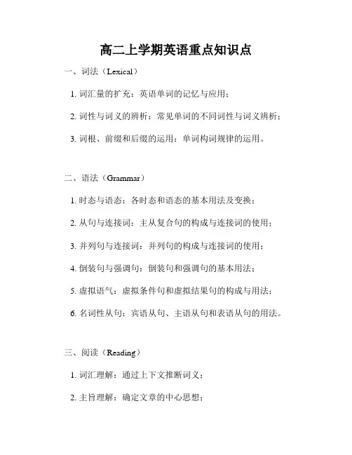 高二上学期英语重点知识点