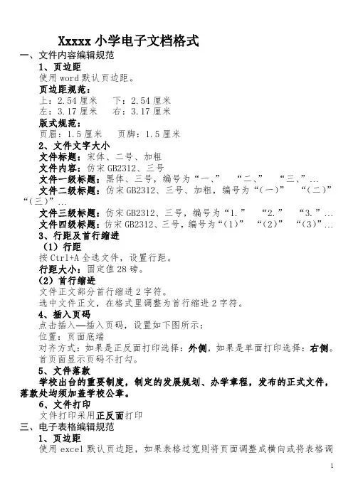 xxxx电子文档格式