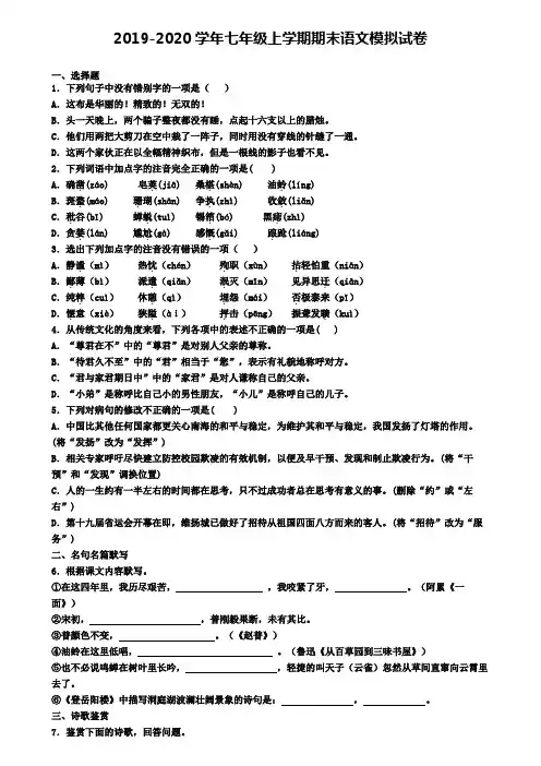 〖精选3套试卷〗辽宁省本溪市2020年初一(上)语文期末学业水平测试模拟试题
