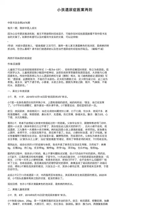 小孩遗尿症医案两则