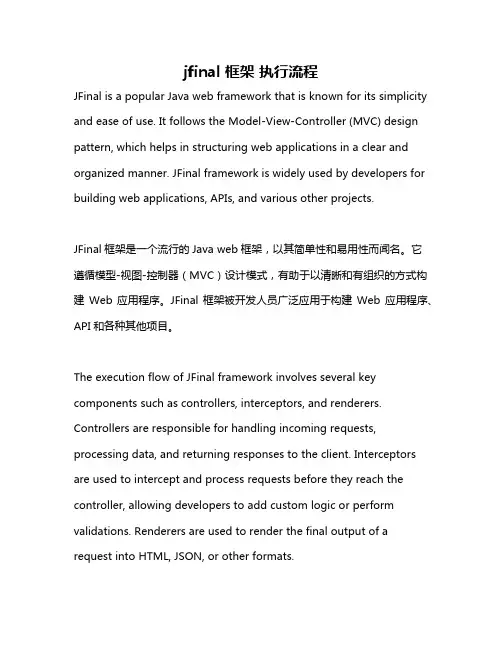 jfinal 框架 执行流程