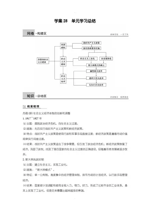 人教版历史必修2学案：第七单元 苏联的社会主义建设 学习总结 -含解析