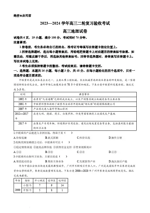 2024江西省稳派高三下学期二轮复习考试地理试题及答案
