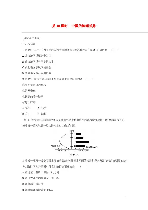 2020中考地理复习方案第五部分中国地理下试题