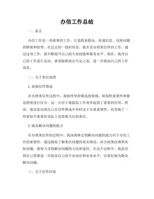 办信工作总结