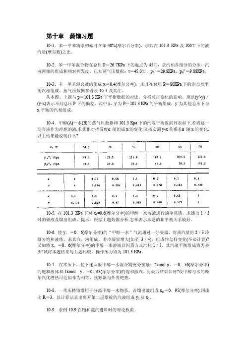 蒸馏习题——精选推荐