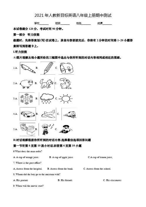 人教新目标八年级上册英语《期中测试卷》及答案解析