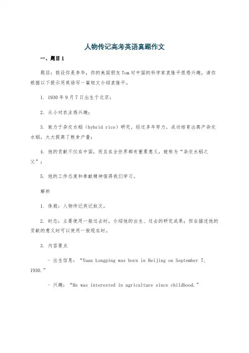 人物传记高考英语真题作文