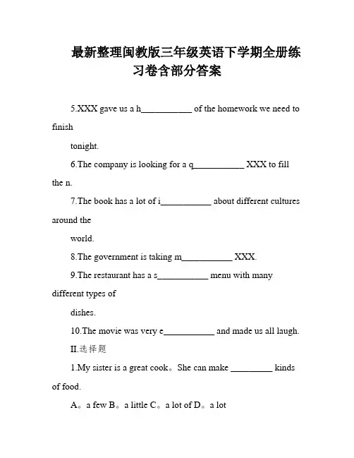 最新整理闽教版三年级英语下学期全册练习卷含部分答案