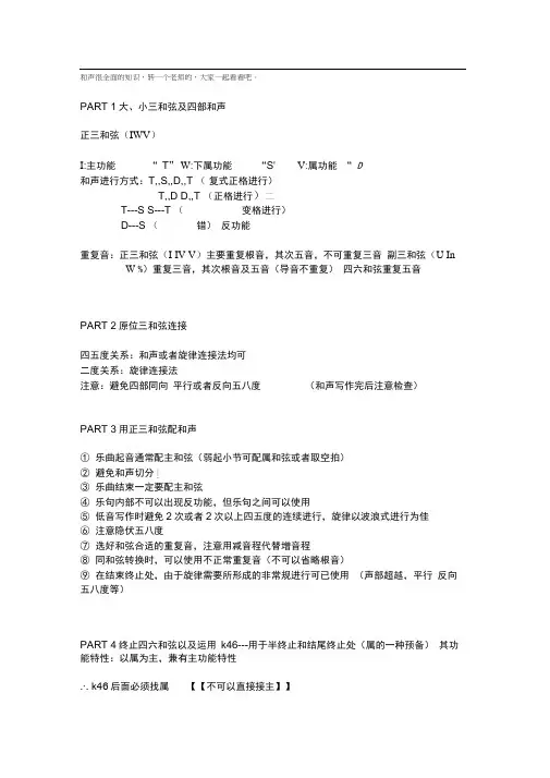 和声很全面的知识