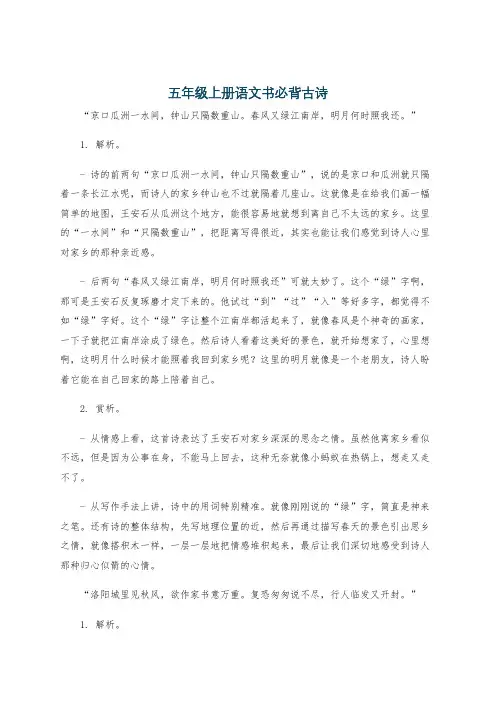 五年级上册语文书必背古诗