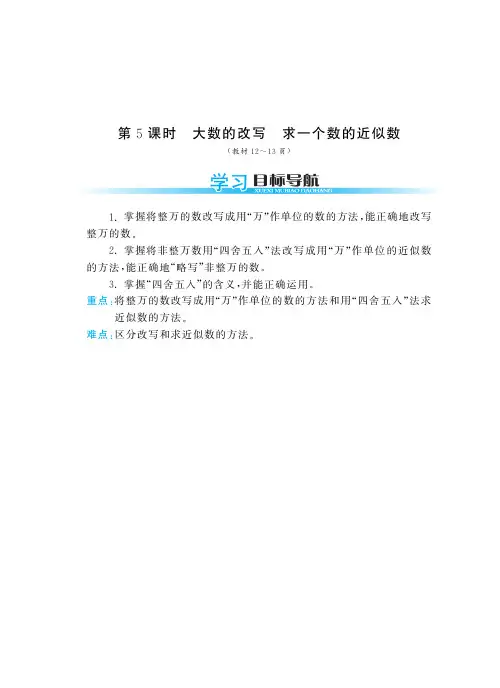 四年级上册数学试题-大数的改写 求一个数的近似数丨人教新课标含答案