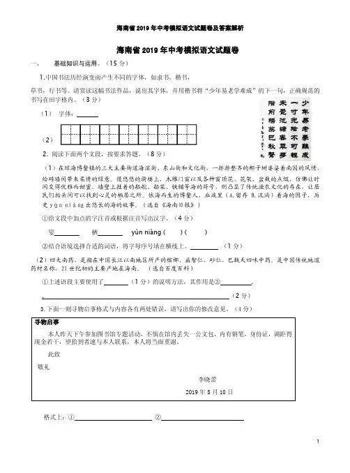 海南省2019年中考模拟语文试题卷及答案解析