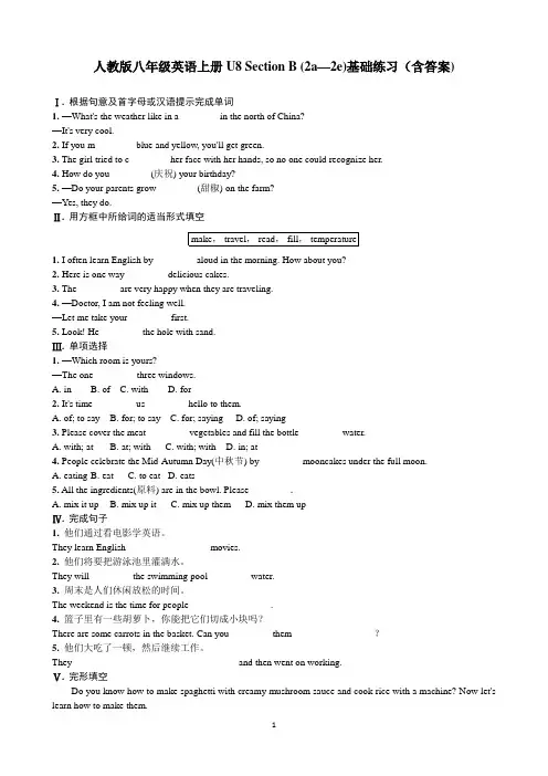 人教版八年级英语上册U8 Section B (2a—2e)基础练习(含答案)
