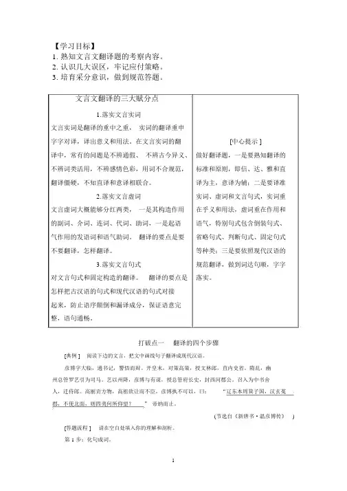高中语文_文言文翻译教学设计学情分析教材分析课后反思