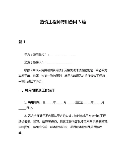造价工程师聘用合同3篇