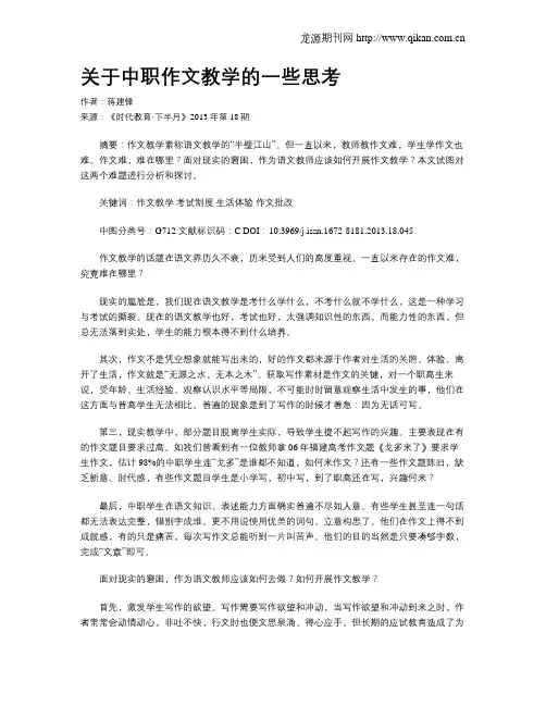 关于中职作文教学的一些思考