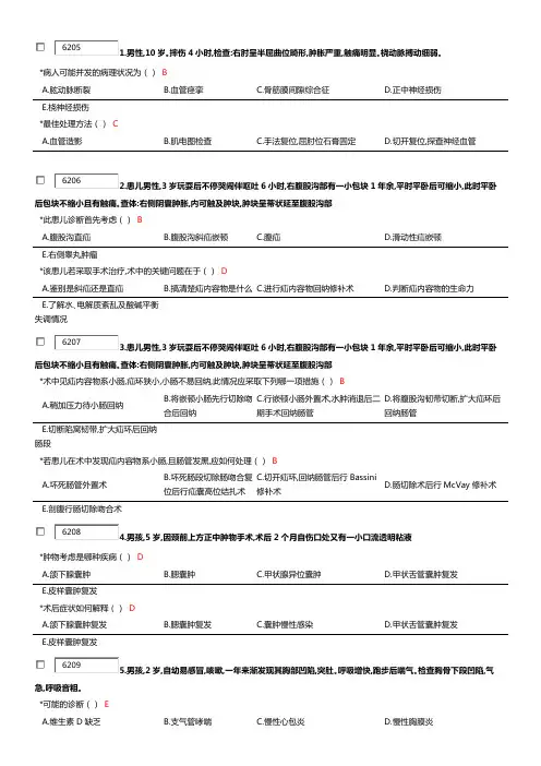 儿科规培题库A3-02