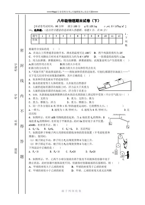 沪粤版2015-2016八年级下学期物理试卷(期末1)