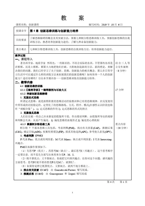 《创新创业教程》教案第4章