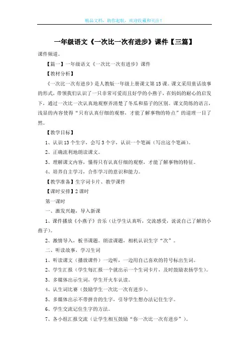 一年级语文《一次比一次有进步》课件【三篇】