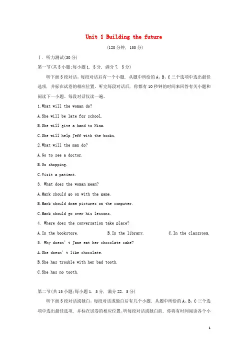 高中英语 Unit 1 Building the future单元综合测试 牛津译林版选修10