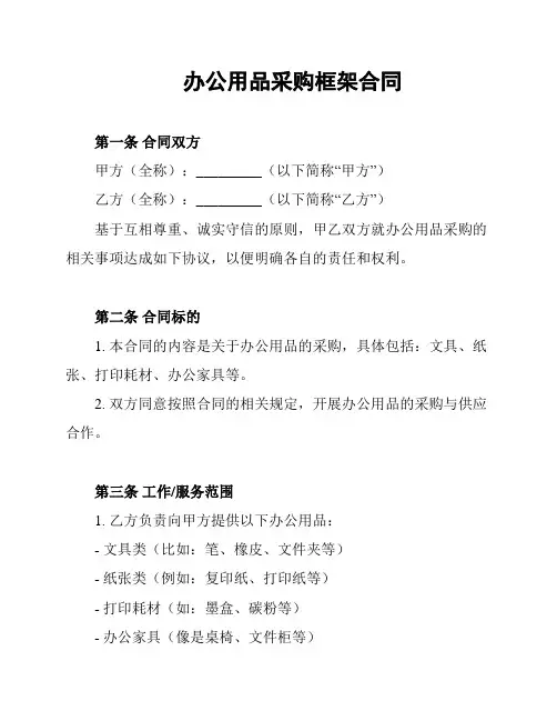 办公用品采购框架合同