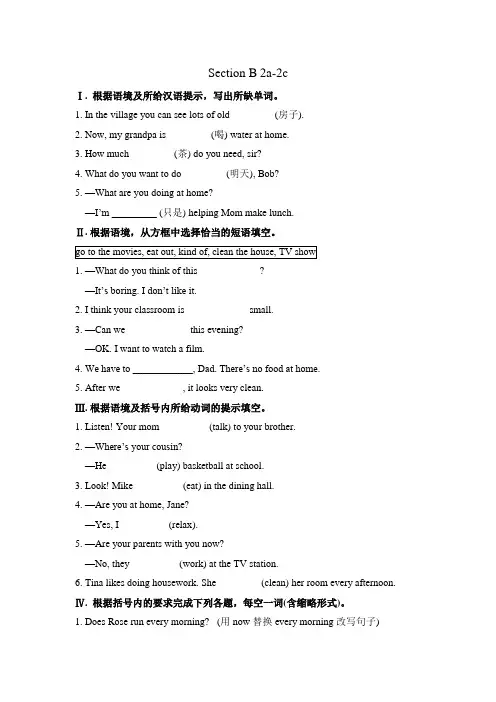 2020-2021学年人教版英语七年级下册Unit 6 Section B 2a-2c同步练习