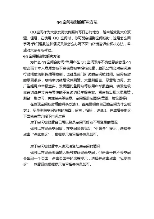 qq空间被封的解决方法