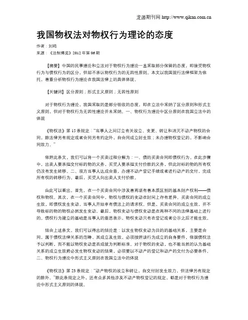 我国物权法对物权行为理论的态度