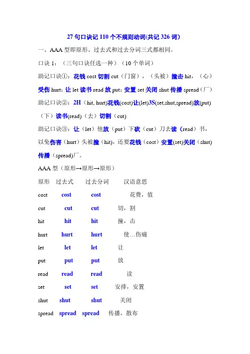 全巧记初中英语不规则动词过去式和过去分词(含110个不规则动词)