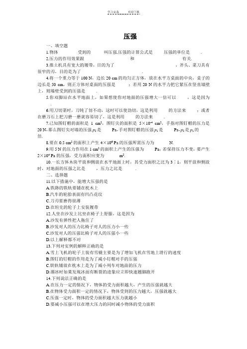 初三物理压强练习题及答案