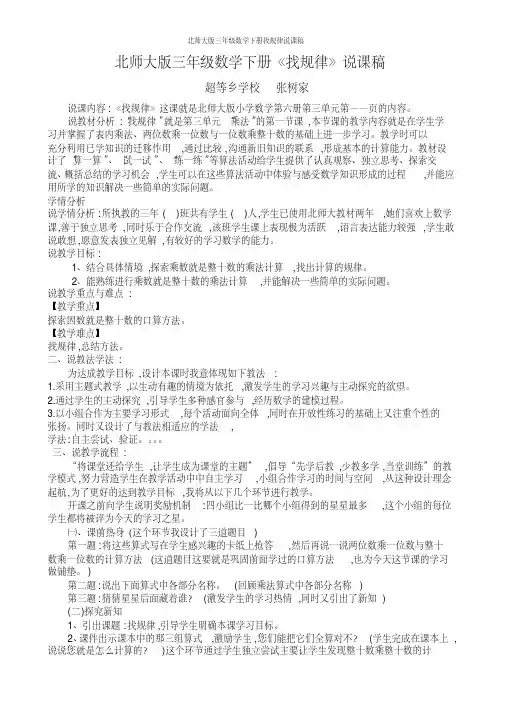 北师大版三年级数学下册找规律说课稿