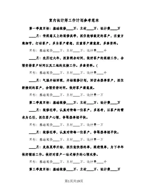 室内设计师工作计划参考范本(八篇)