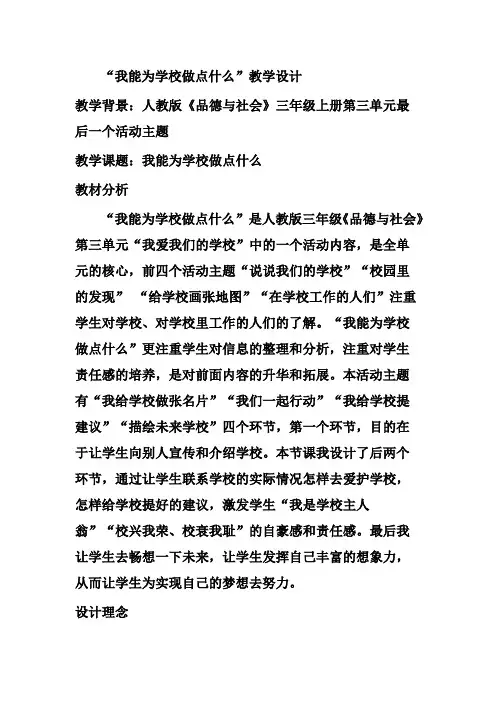 人教版品德与社会三年级上册《第一单元 家庭、学校和社区 2 我们的学校》_5