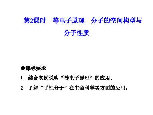 《共价键与分子的空间构型第二课时》课件2