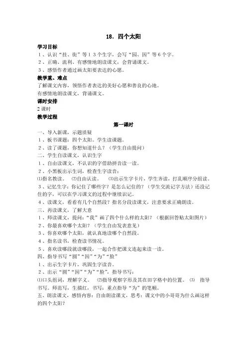 一年级下册语文18课教案