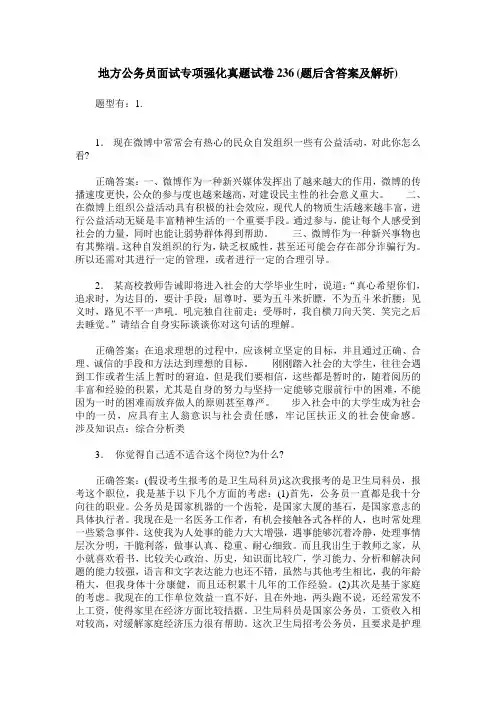 地方公务员面试专项强化真题试卷236(题后含答案及解析)