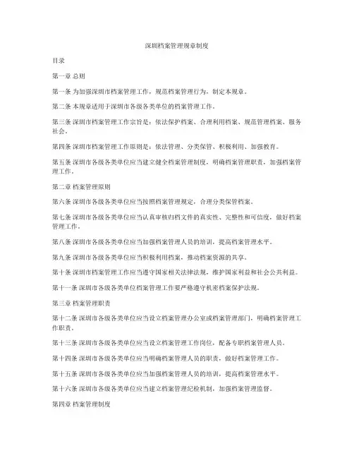深圳档案管理规章制度