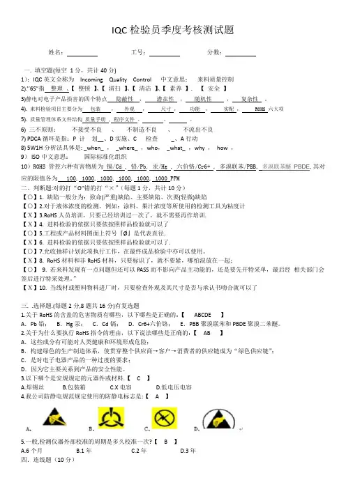 IQC检验员考核测试题答案