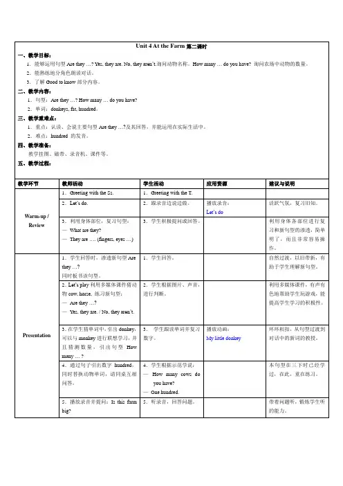 Unit 4 At the Farm第二课时-教案-2021-2022学年人教版pep四年级英语下册