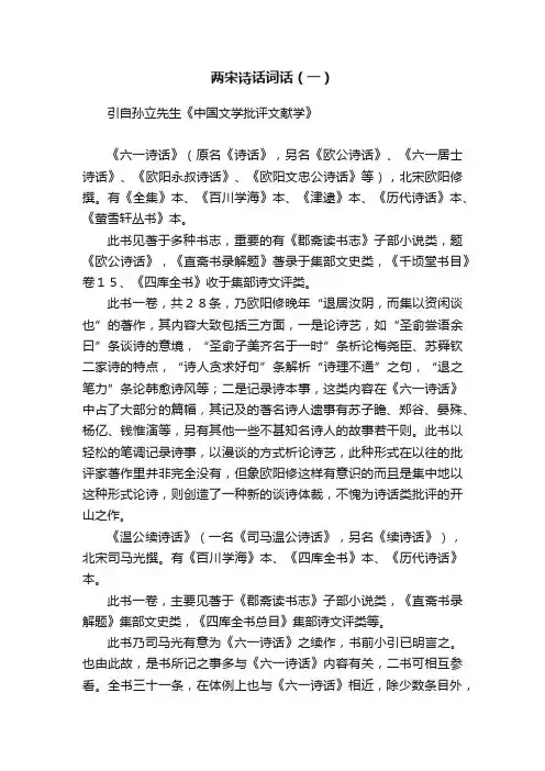 两宋诗话词话（一）