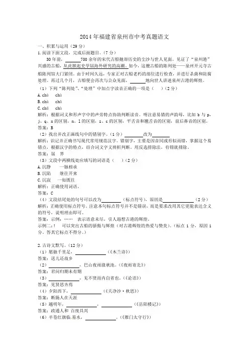2014年历年福建省泉州市语文中考真题试卷及答案