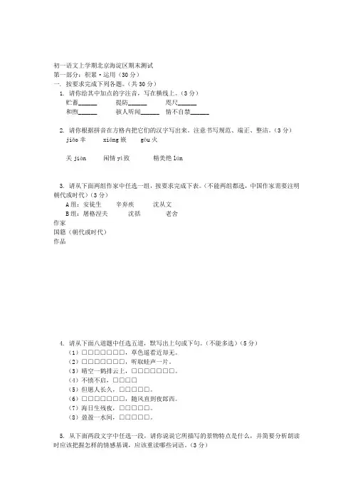 初一语文上学期北京海淀区期末测试